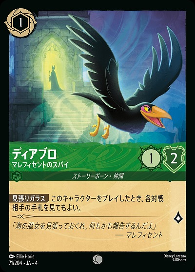 ディアブロ 【UR/71/204C】